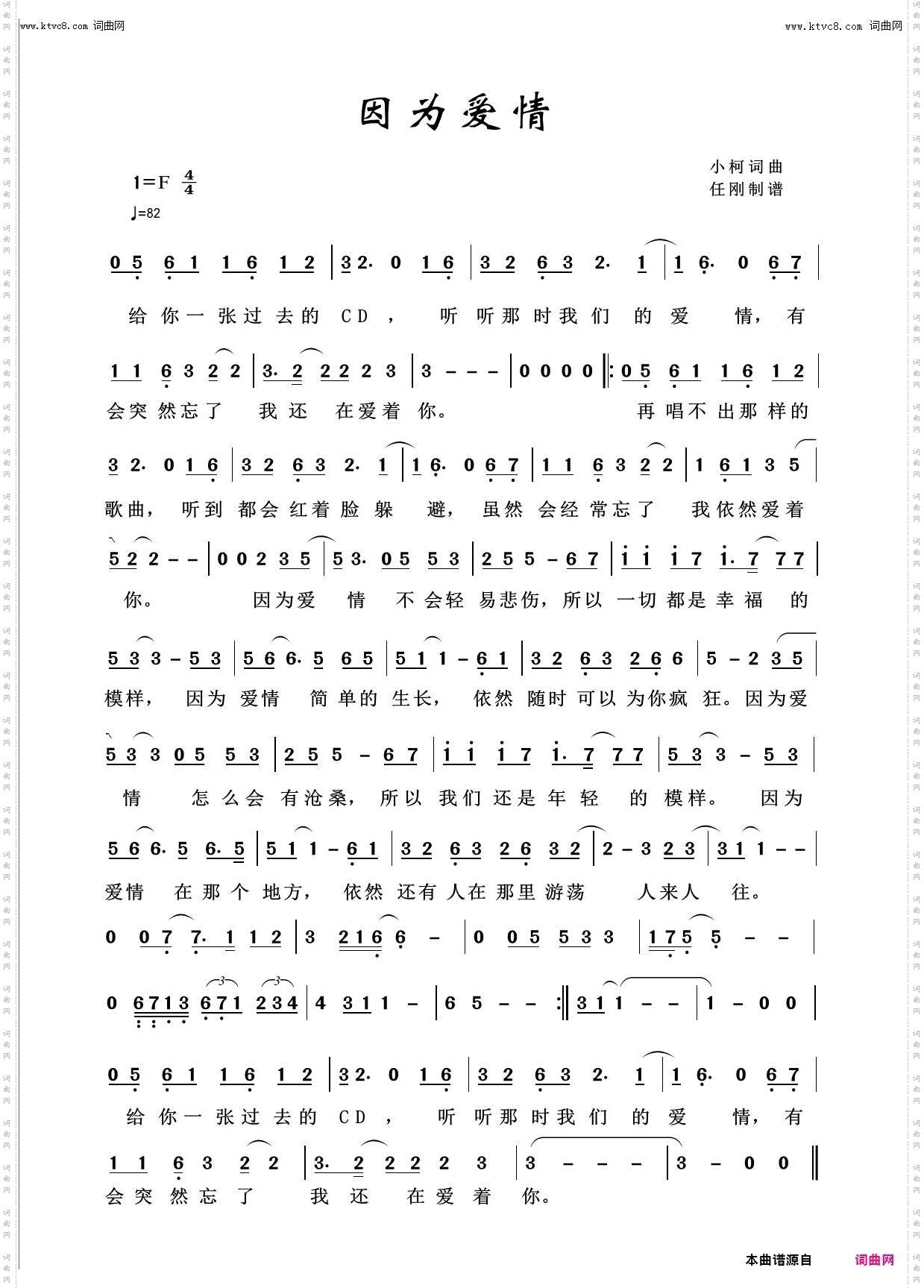 因为爱情_回声嘹亮2012