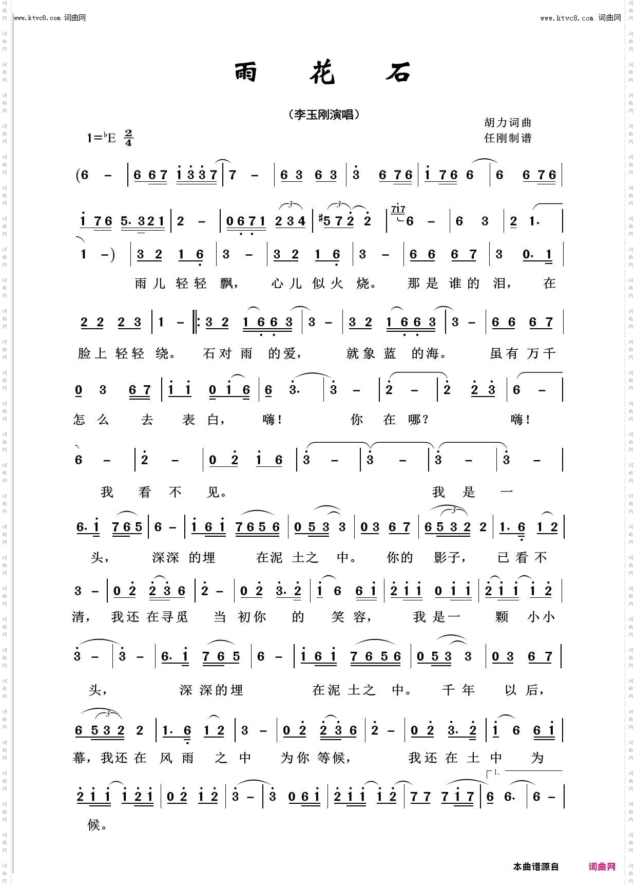 雨花石_回声嘹亮2012