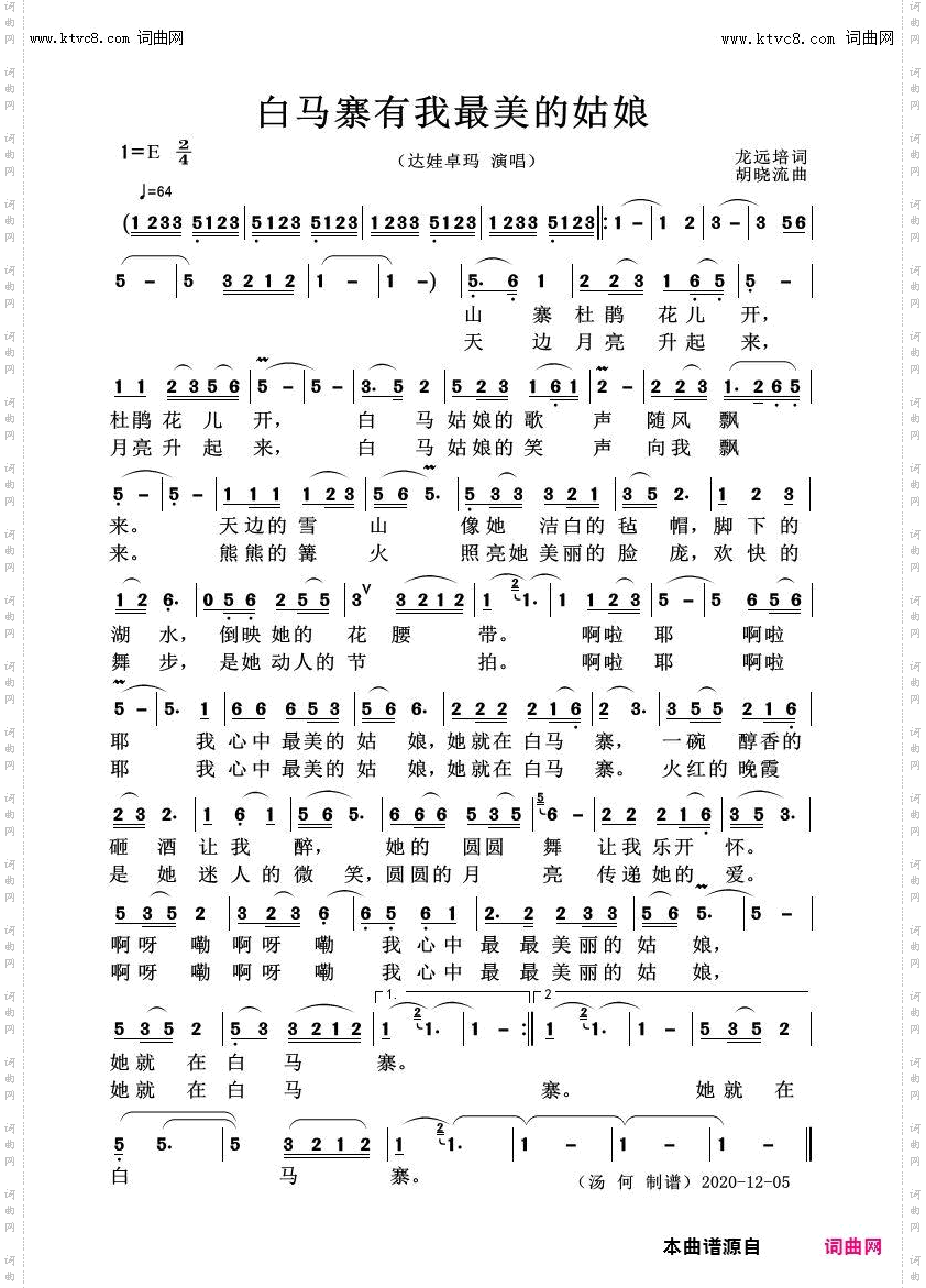 白马寨有我最美的姑娘