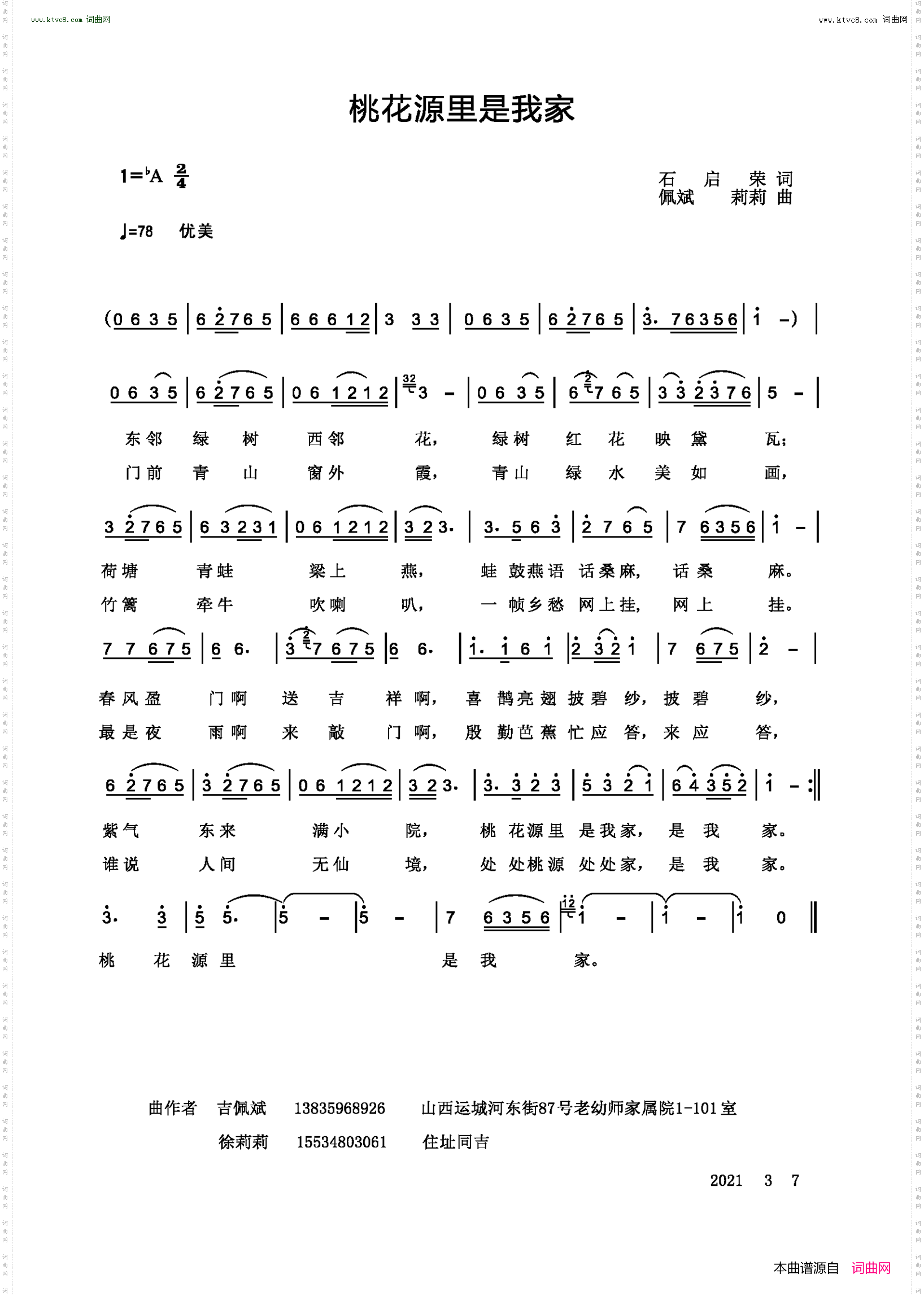 桃花源里是我家