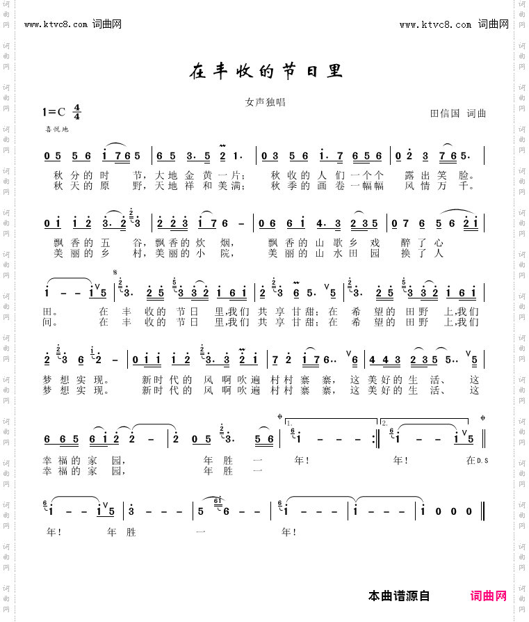 在丰收的节日里