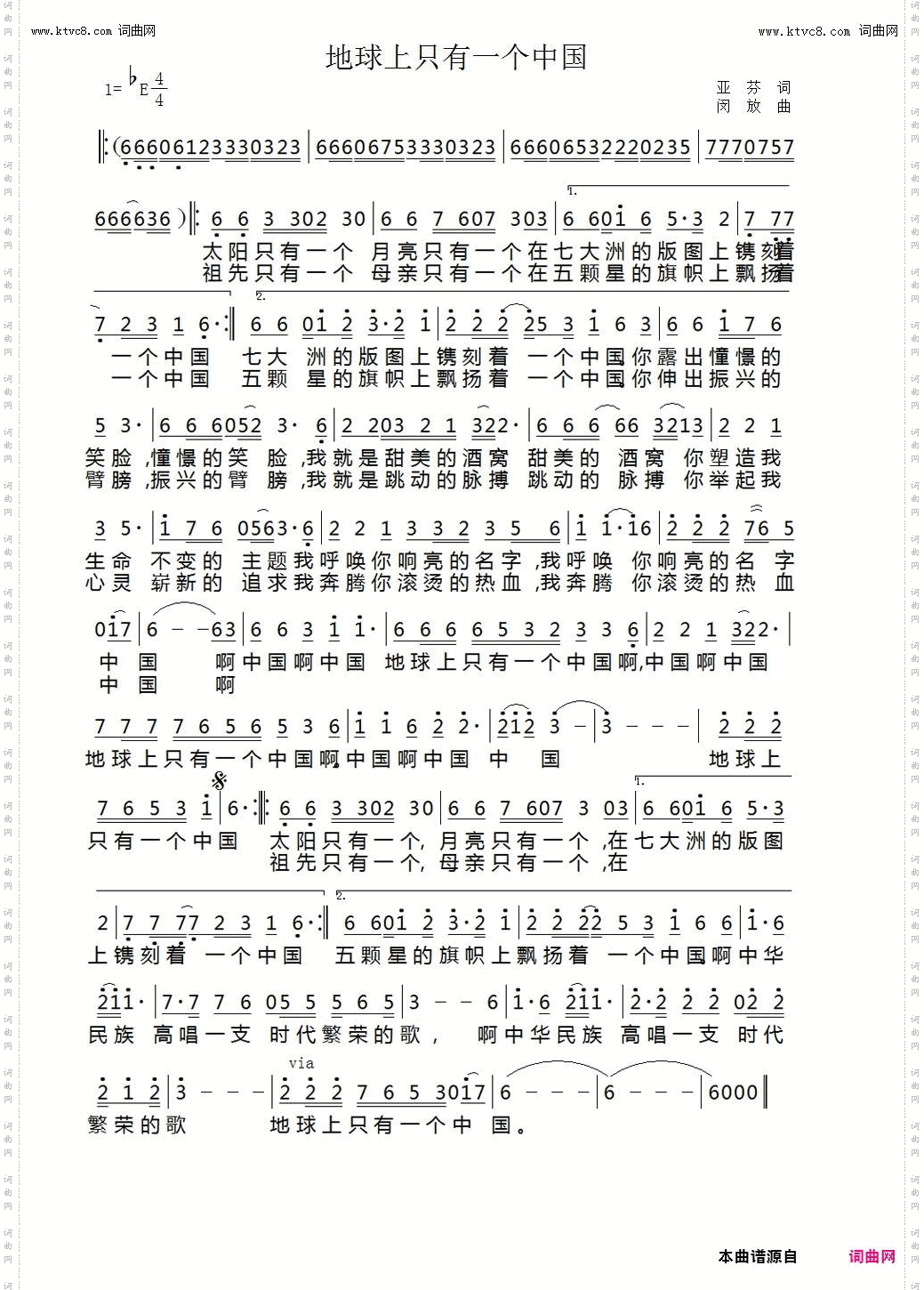地球上只有一个中国
