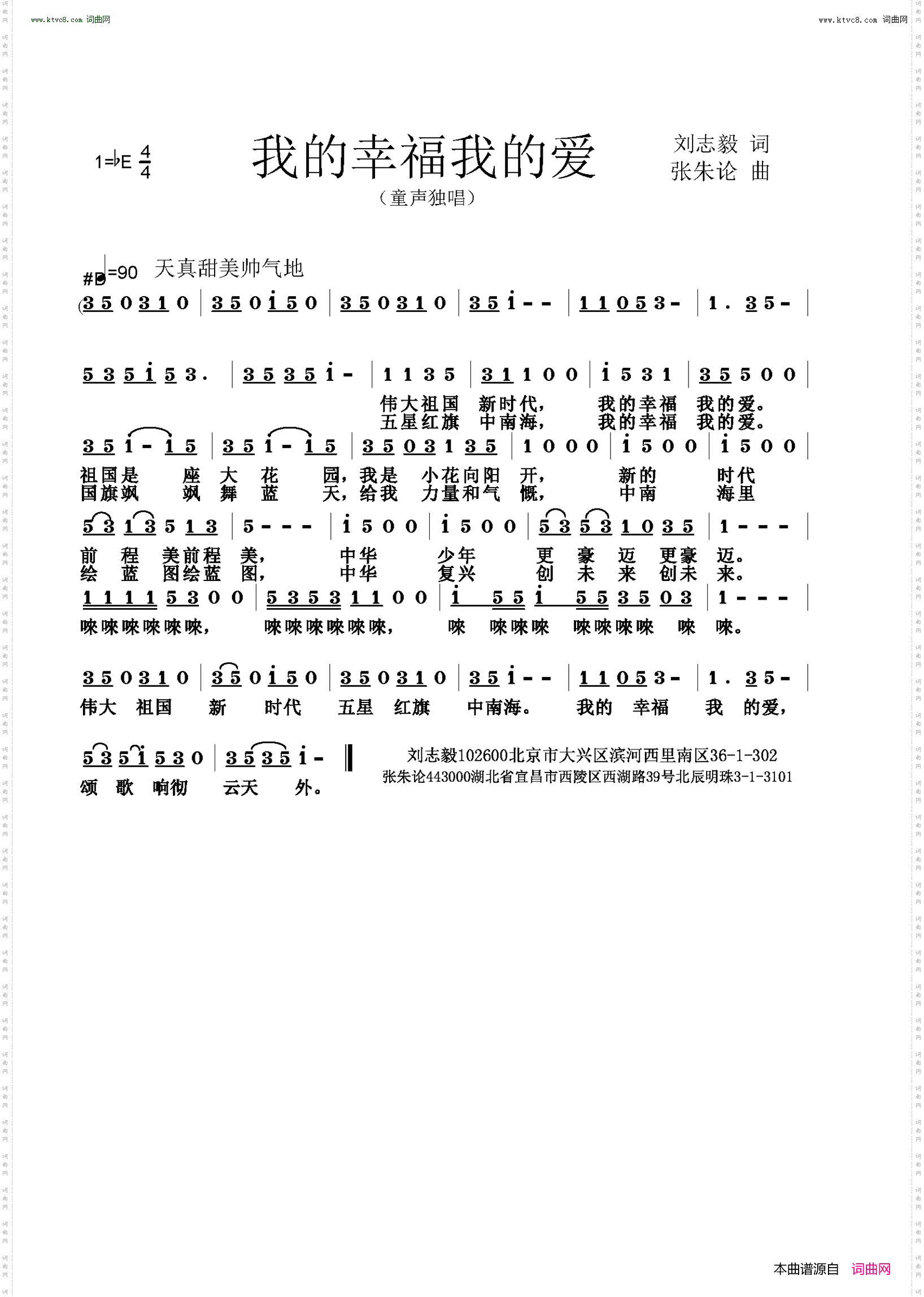 我的幸福我的爱