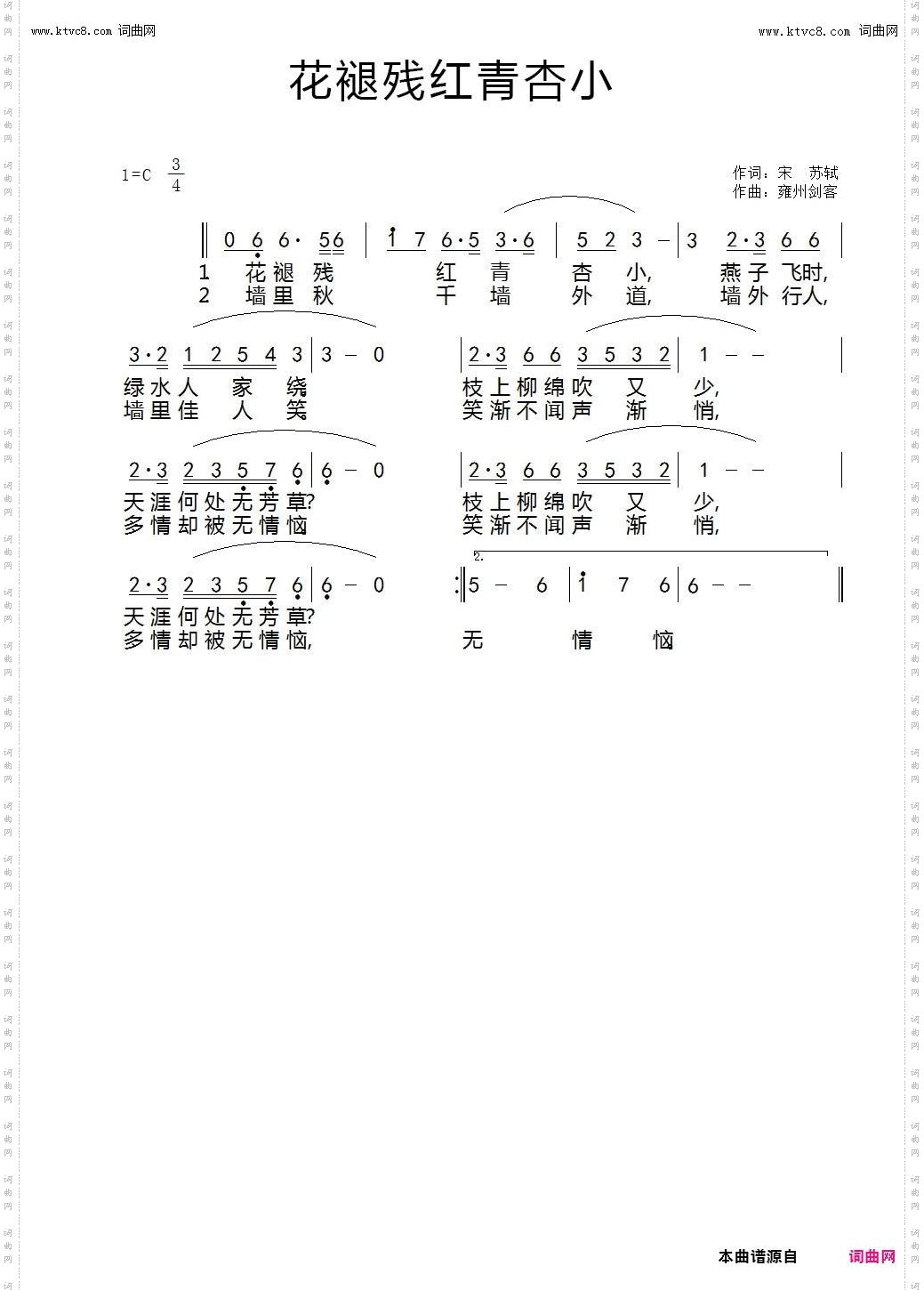 花褪残红青杏小