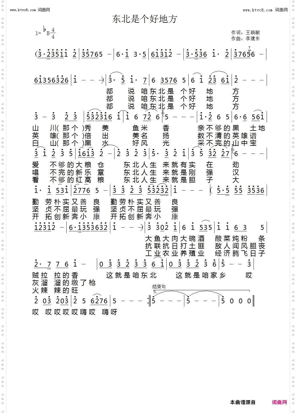 东北是个好地方