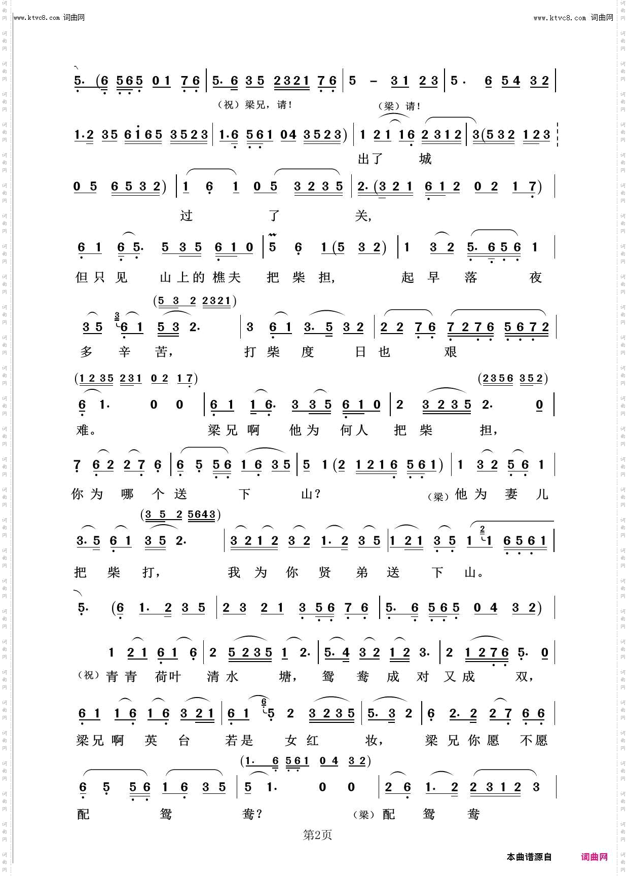 十八相送_回声嘹亮2013