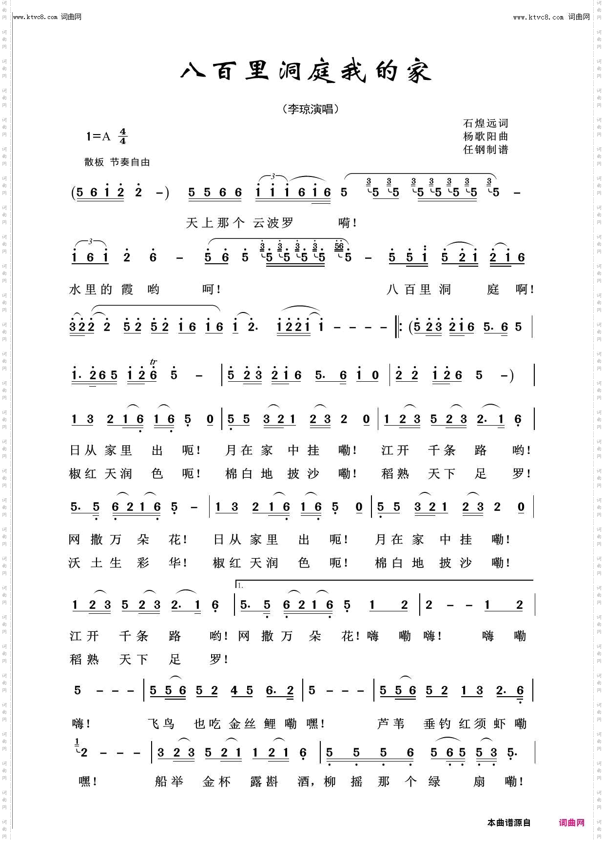八百里洞庭我的家_回声嘹亮2013