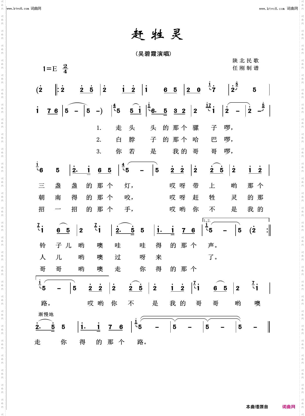 赶牲灵_回声嘹亮2013
