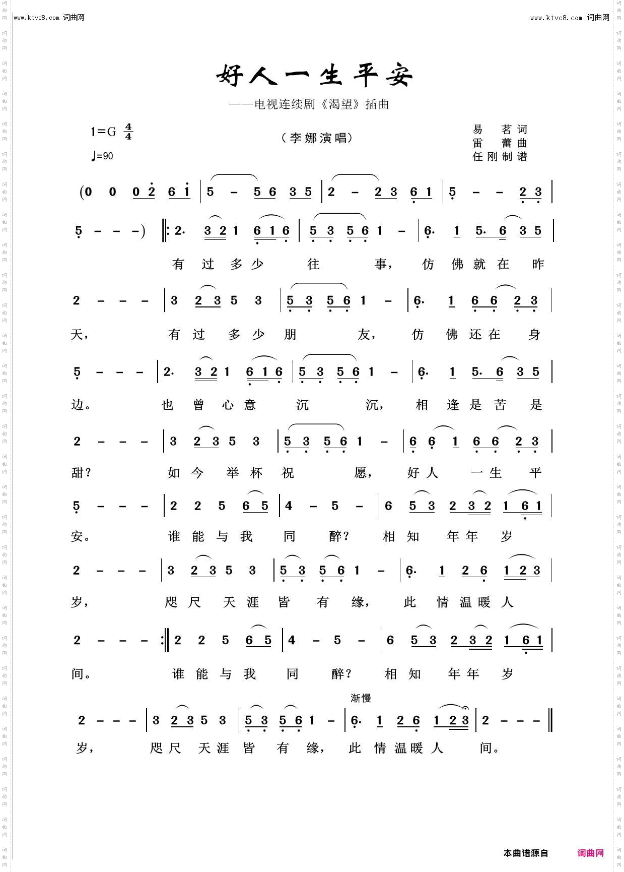 好人一生平安_回声嘹亮2013