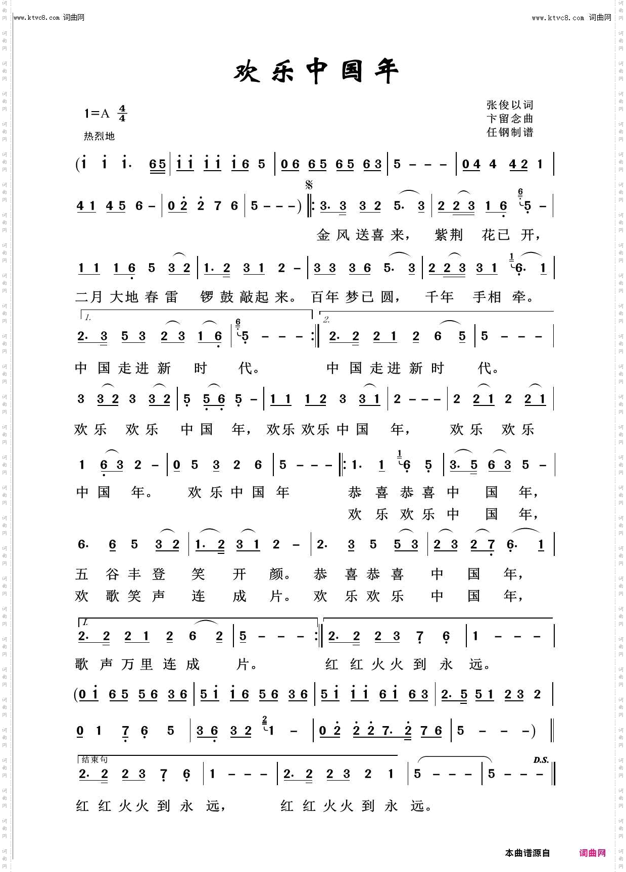 欢乐中国年_回声嘹亮2013