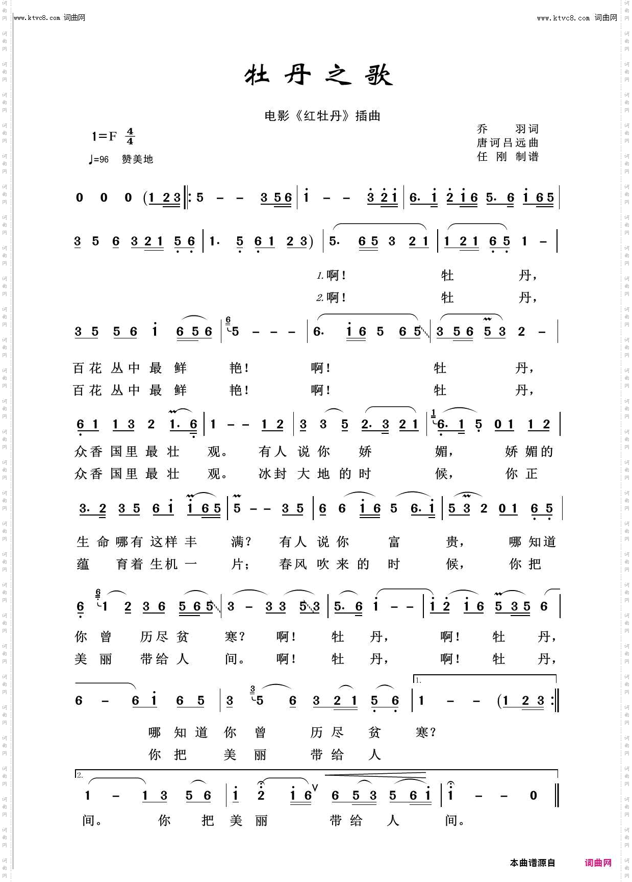 牡丹之歌_回声嘹亮2013