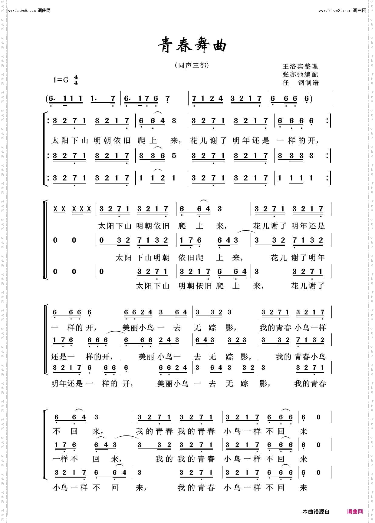 青春舞曲_回声嘹亮2013