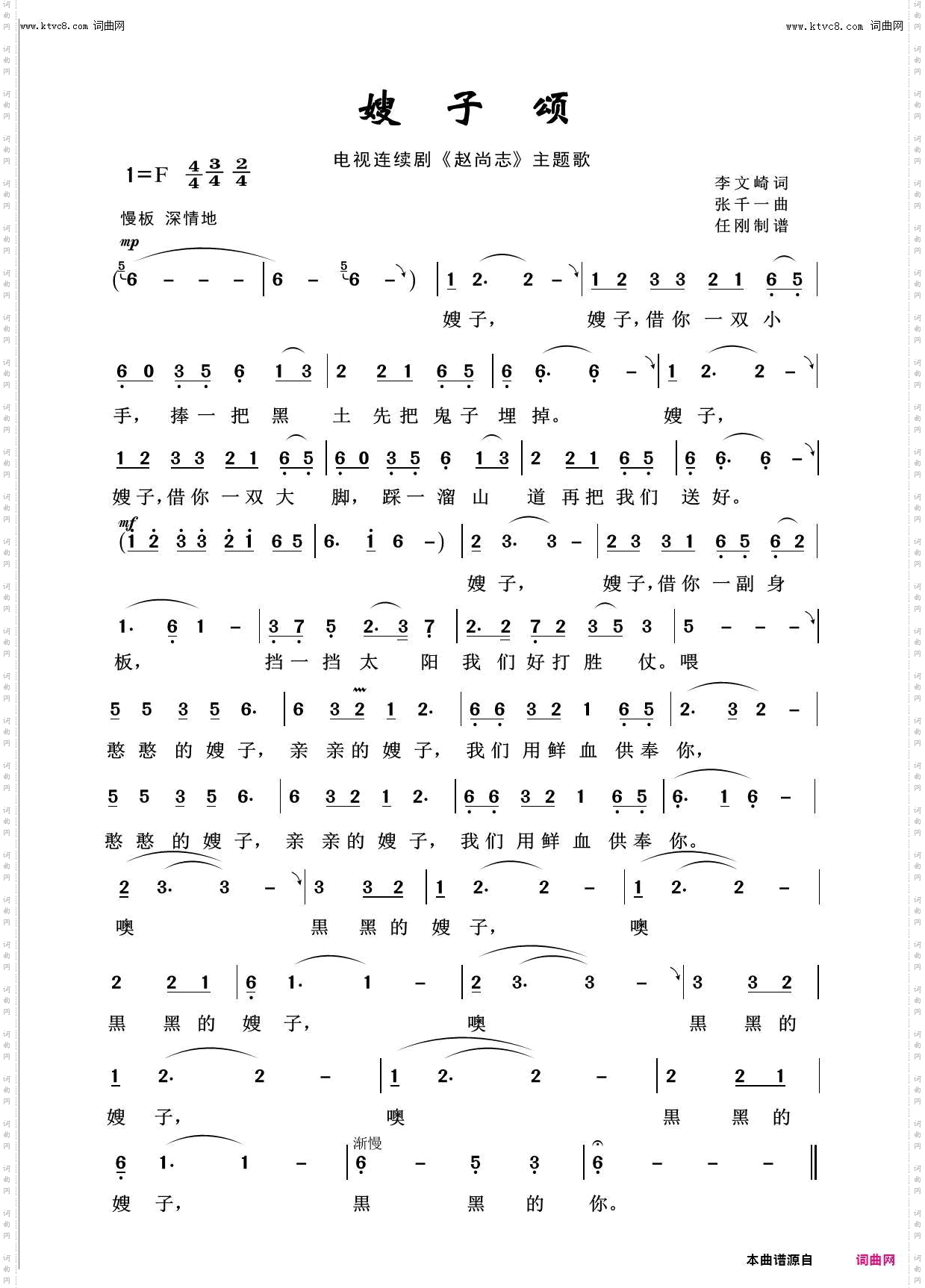 嫂子颂_回声嘹亮2013