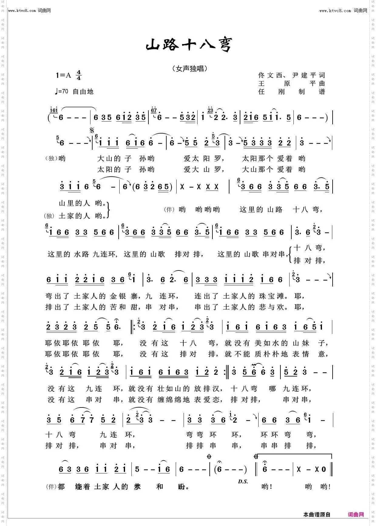 山路十八弯_回声嘹亮2013