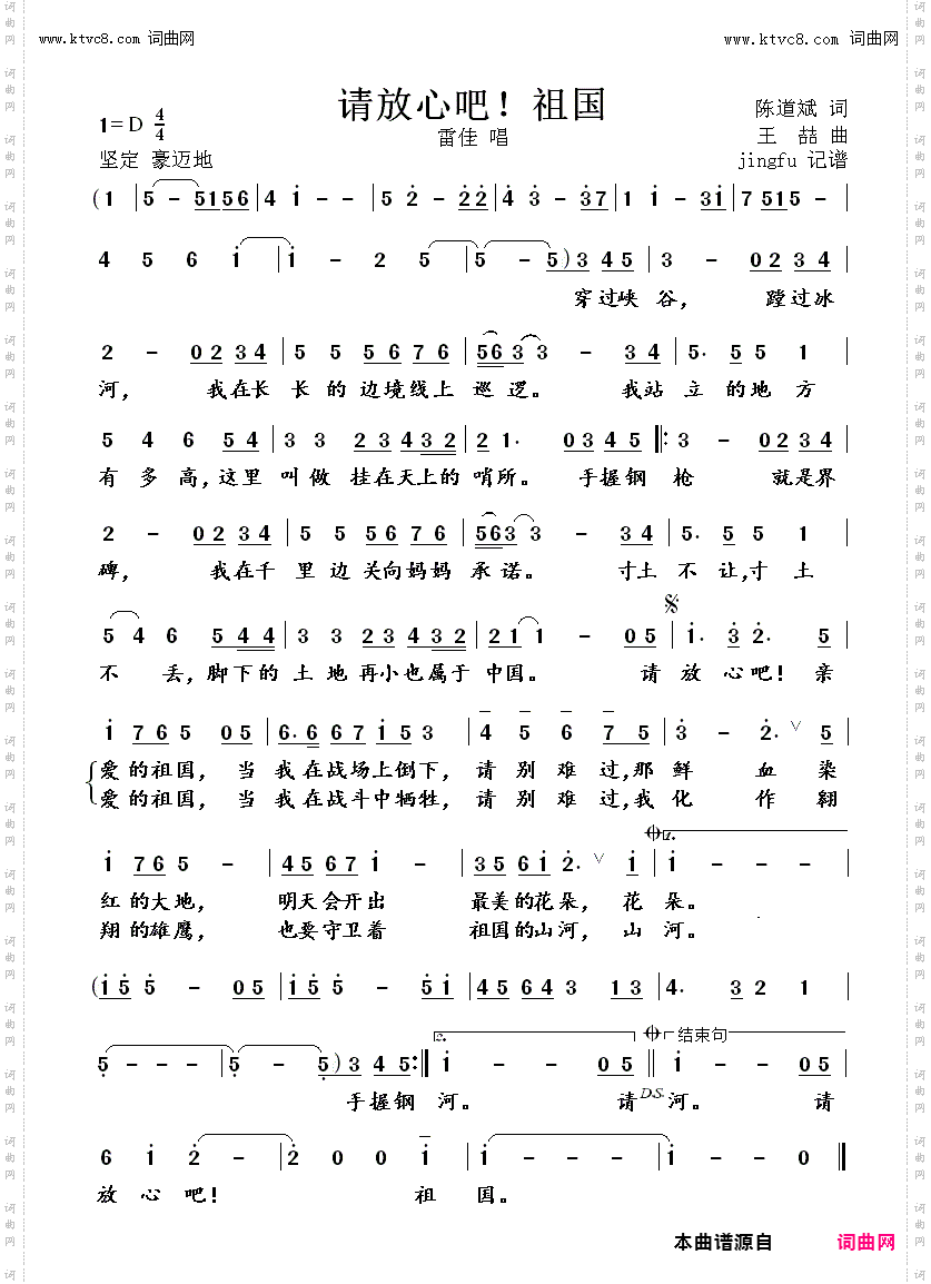 请放心吧!祖国_ 2021年央视春晚歌曲
