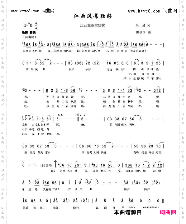 江西风景独好_江西旅游主题歌