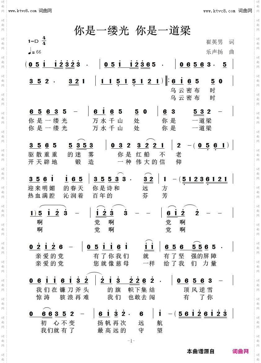 你是一缕光 你是一道梁