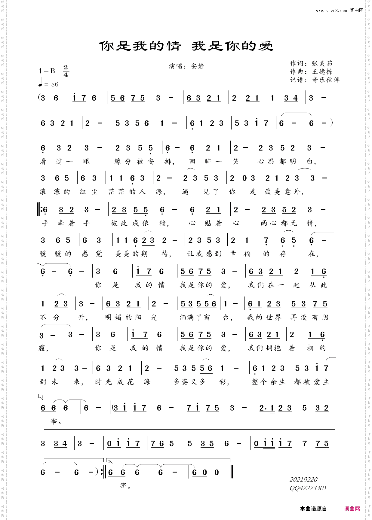 你是我的情 我是你的爱