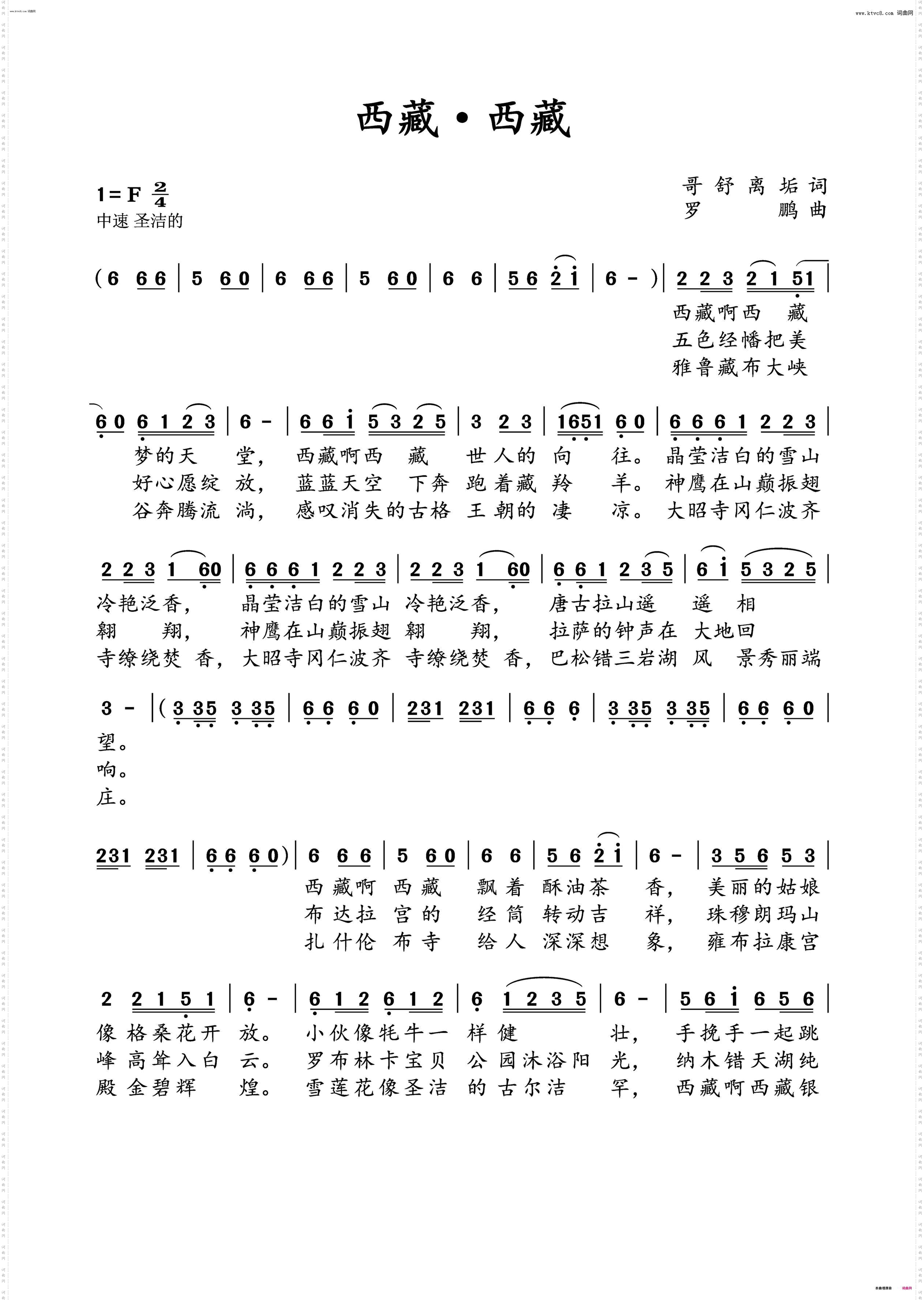 西藏 西藏