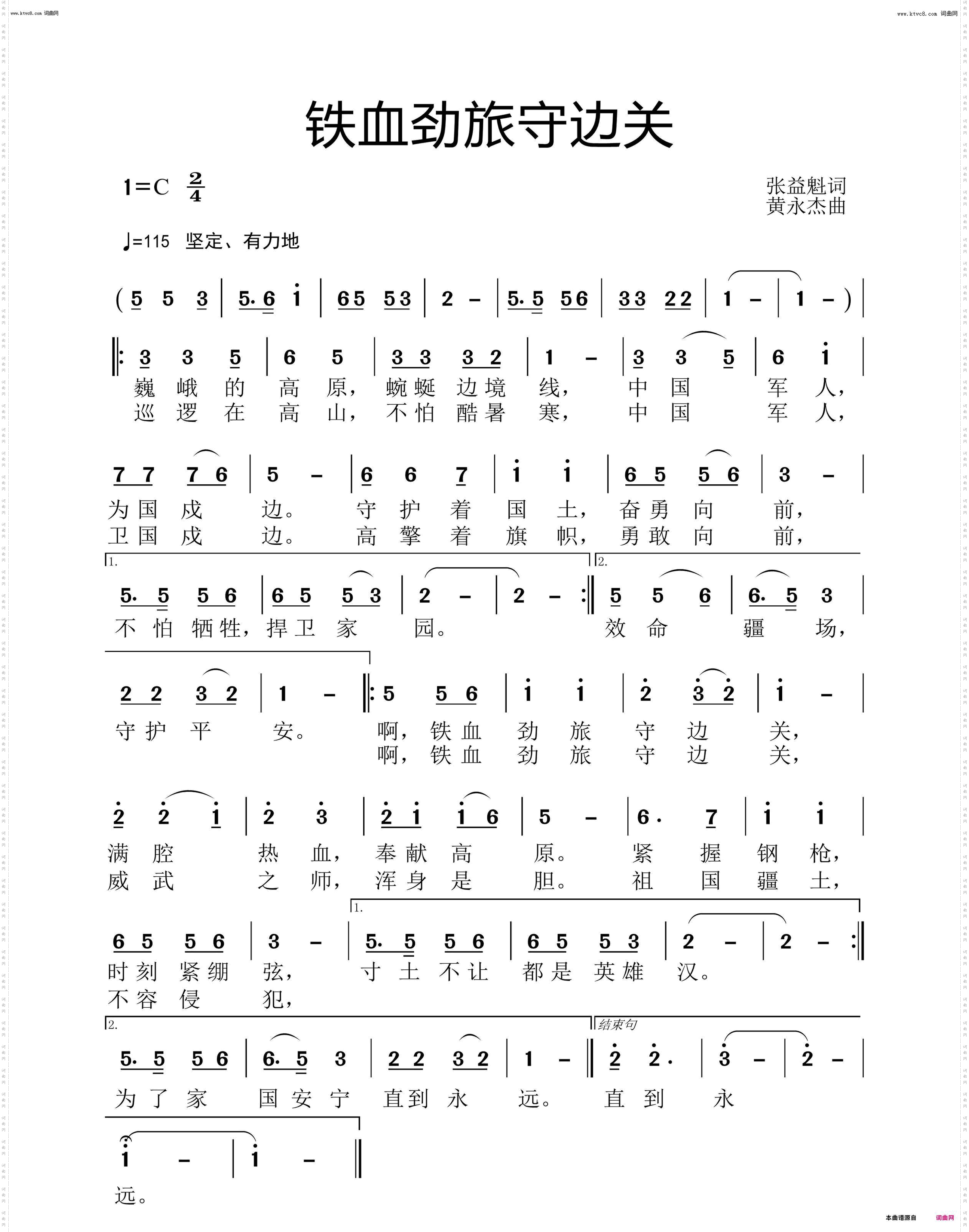 铁血劲旅守边关