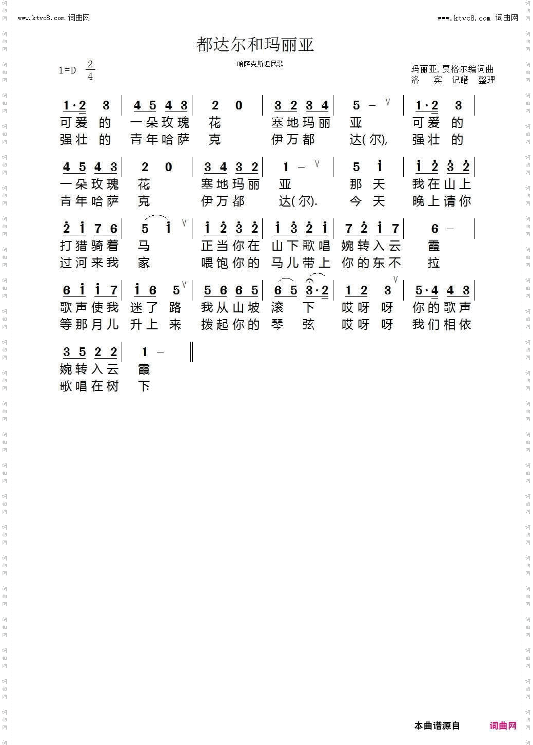 都达尔和玛利亚