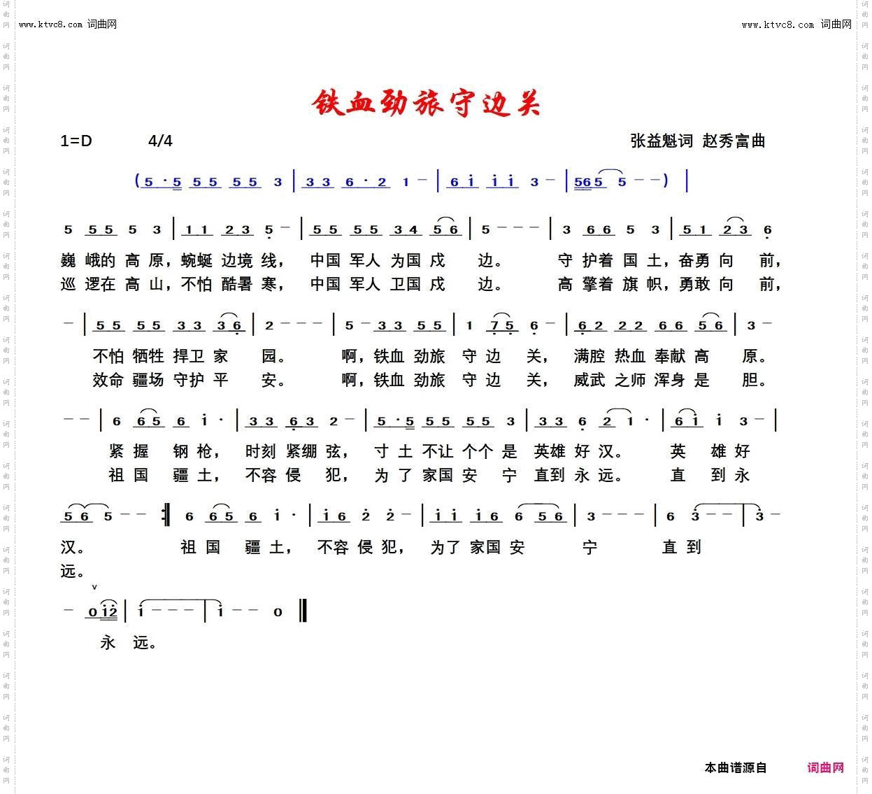 铁血劲旅守边关