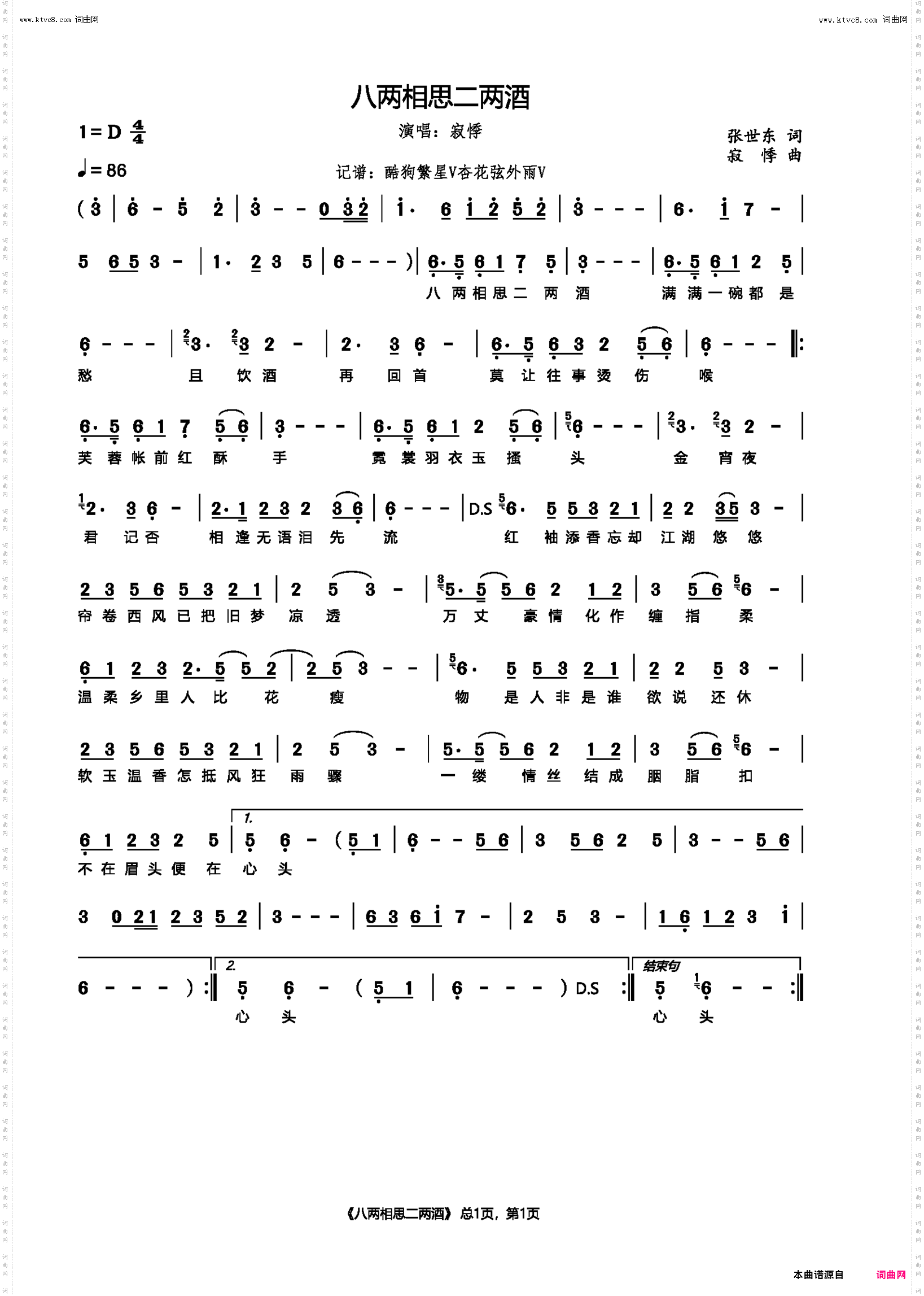 八两相思二两酒