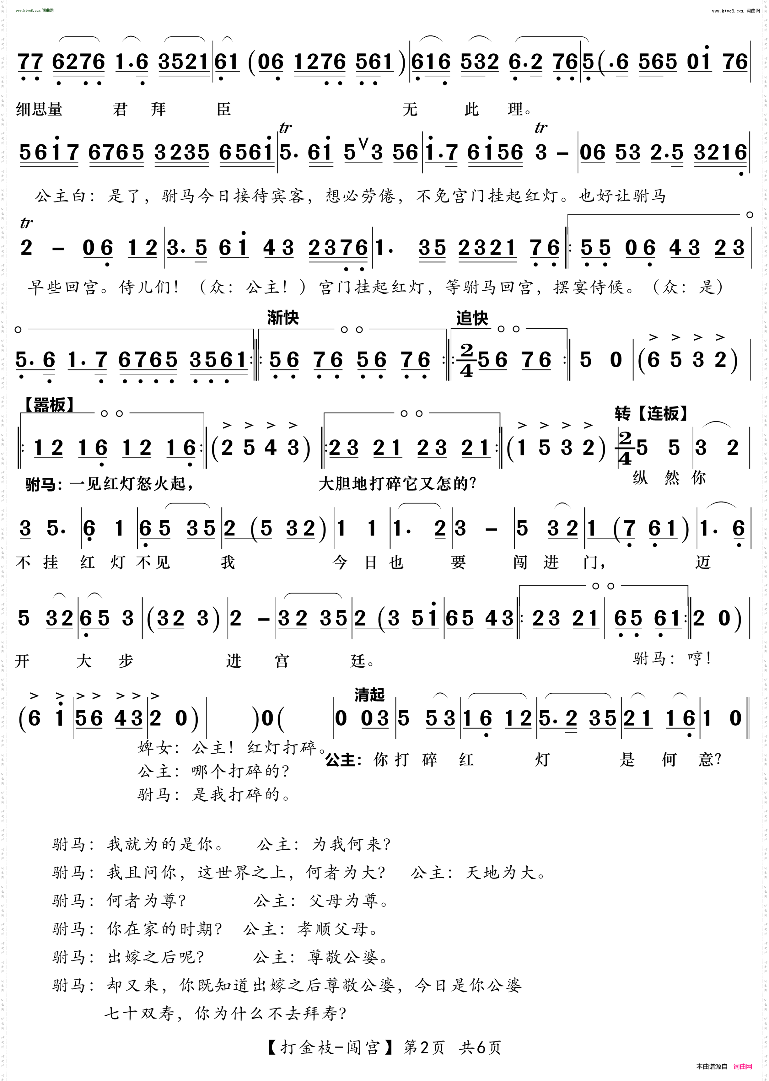 打金枝_闯宫