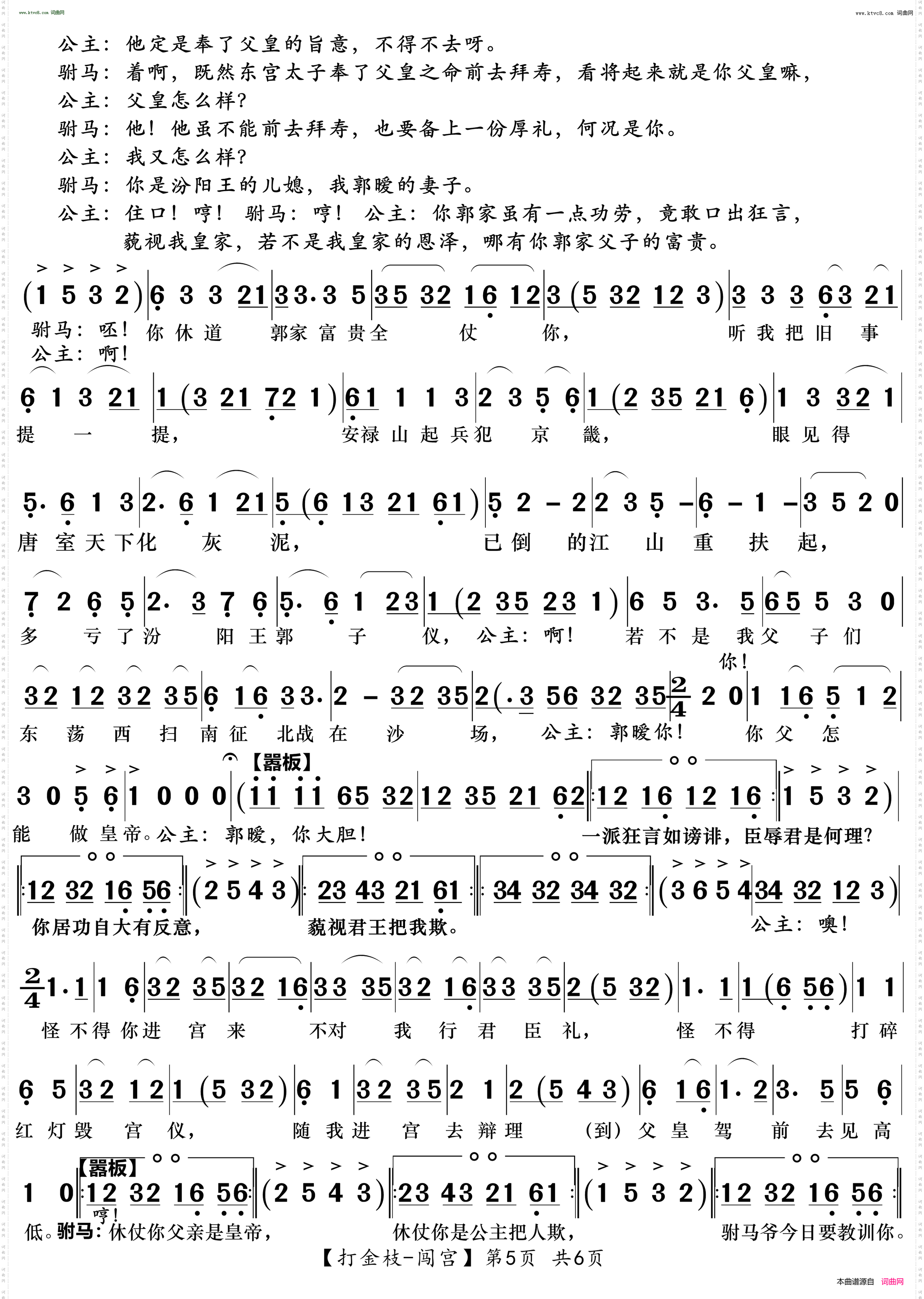 打金枝_闯宫