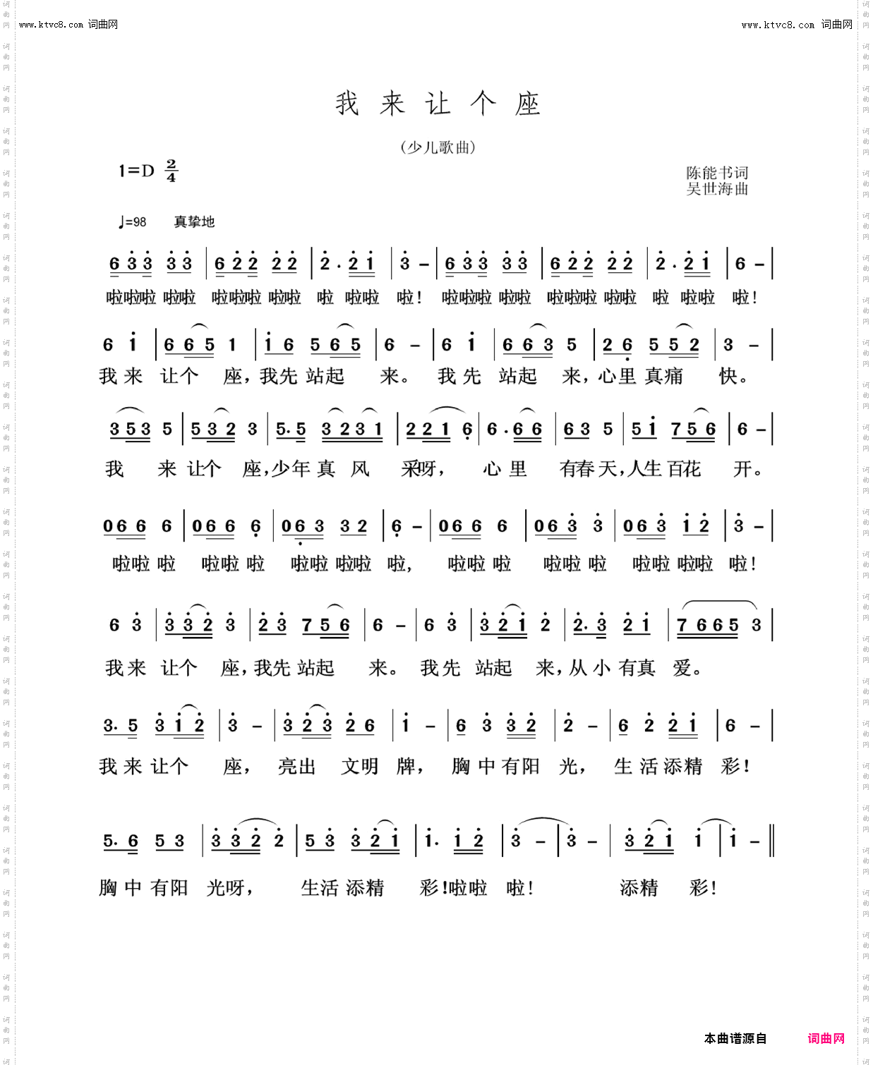 我来让个座_知音少儿歌曲系列之三