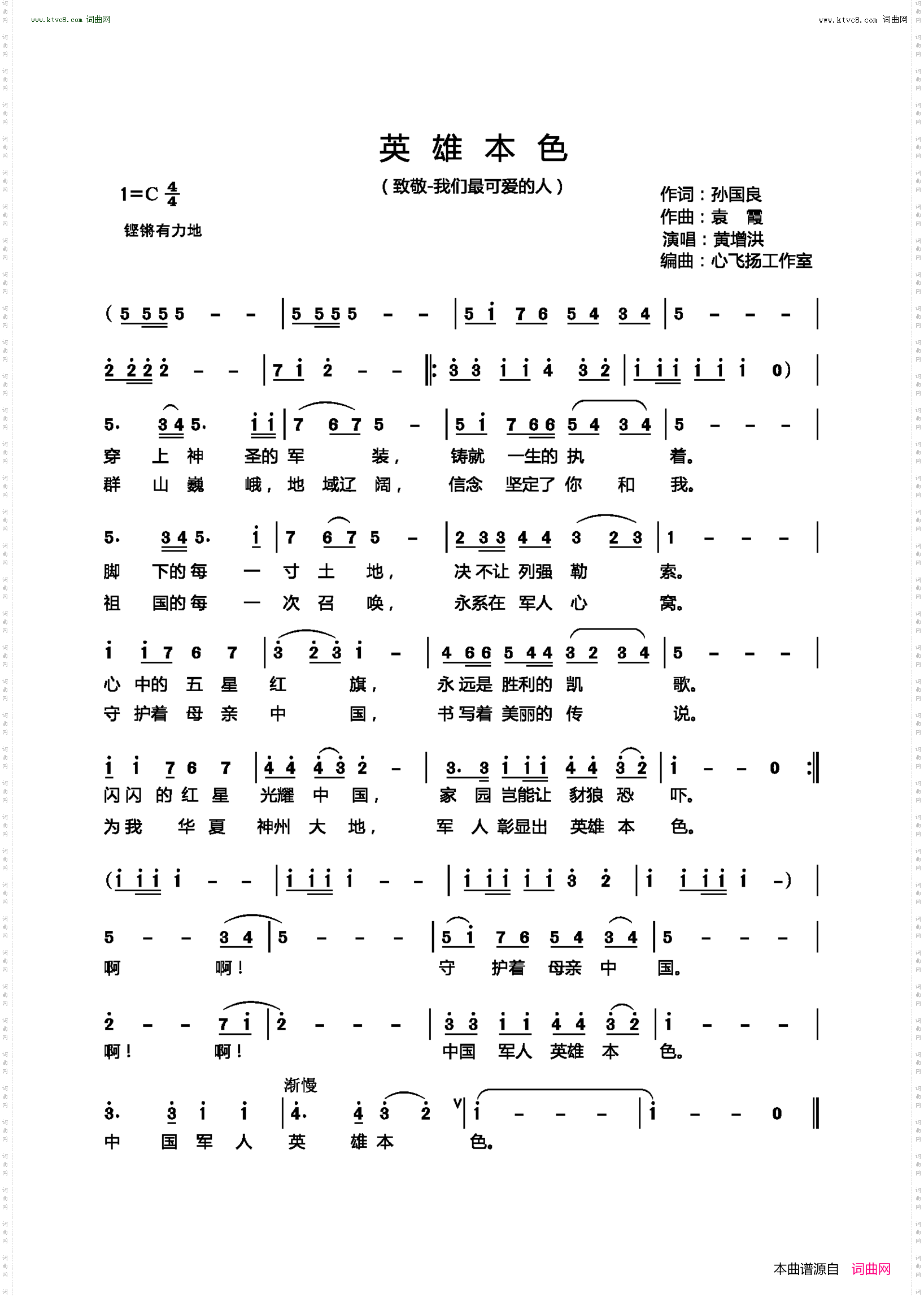 英雄本色_致敬-我们最可爱的人