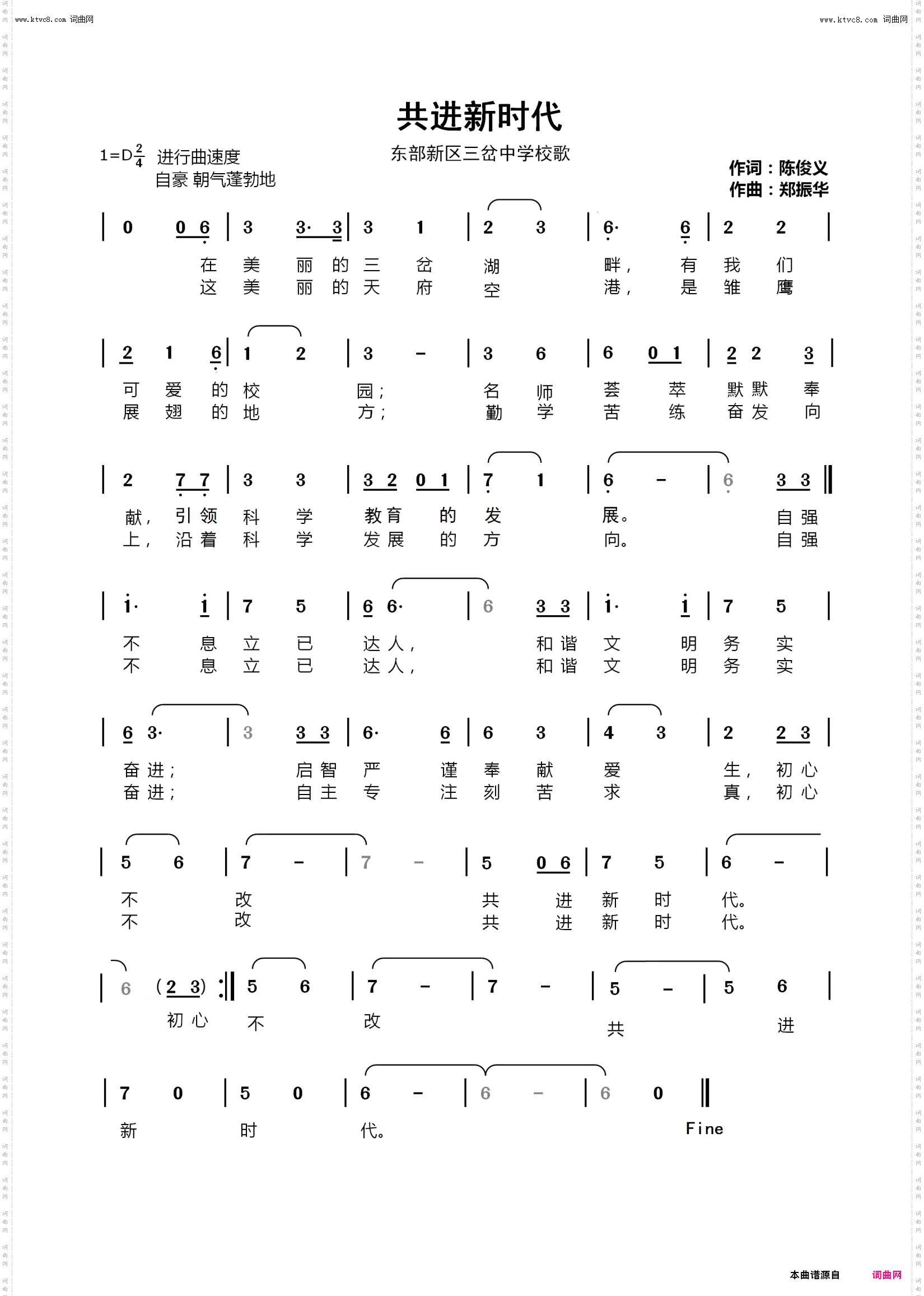 共进新时代_三岔中学校歌