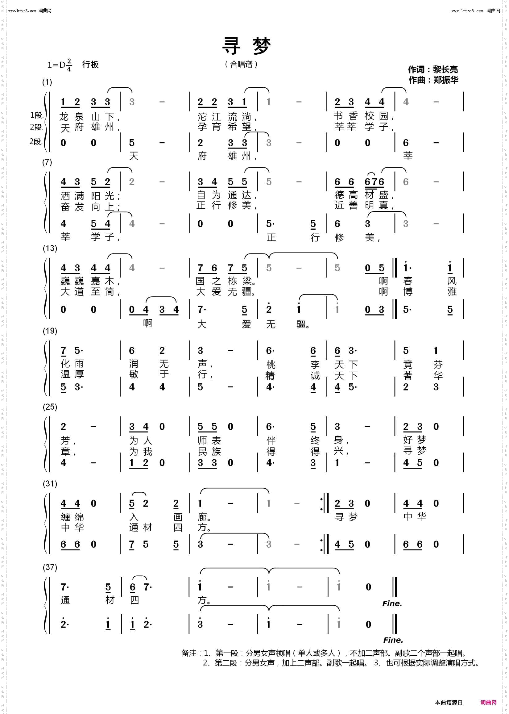 寻梦合唱_简阳通材实验学校校歌