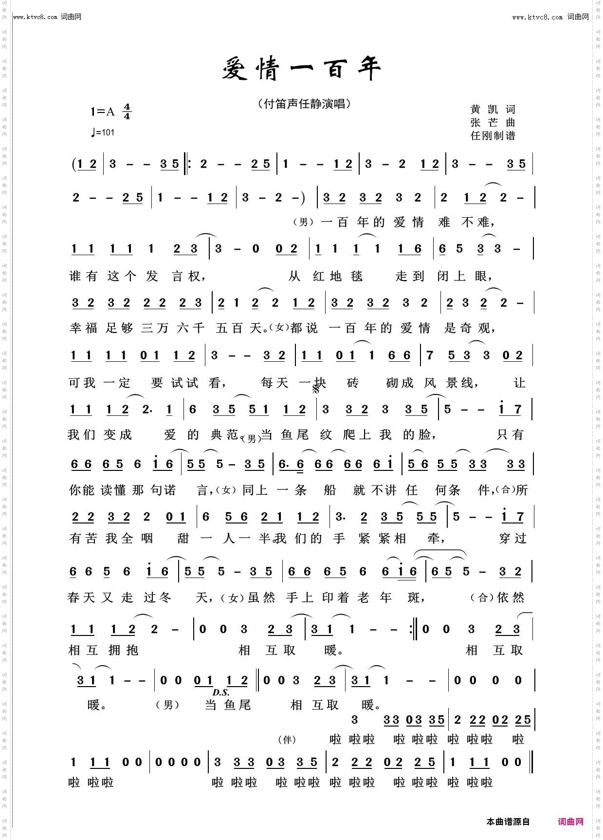 爱情一百年_回声嘹亮2013