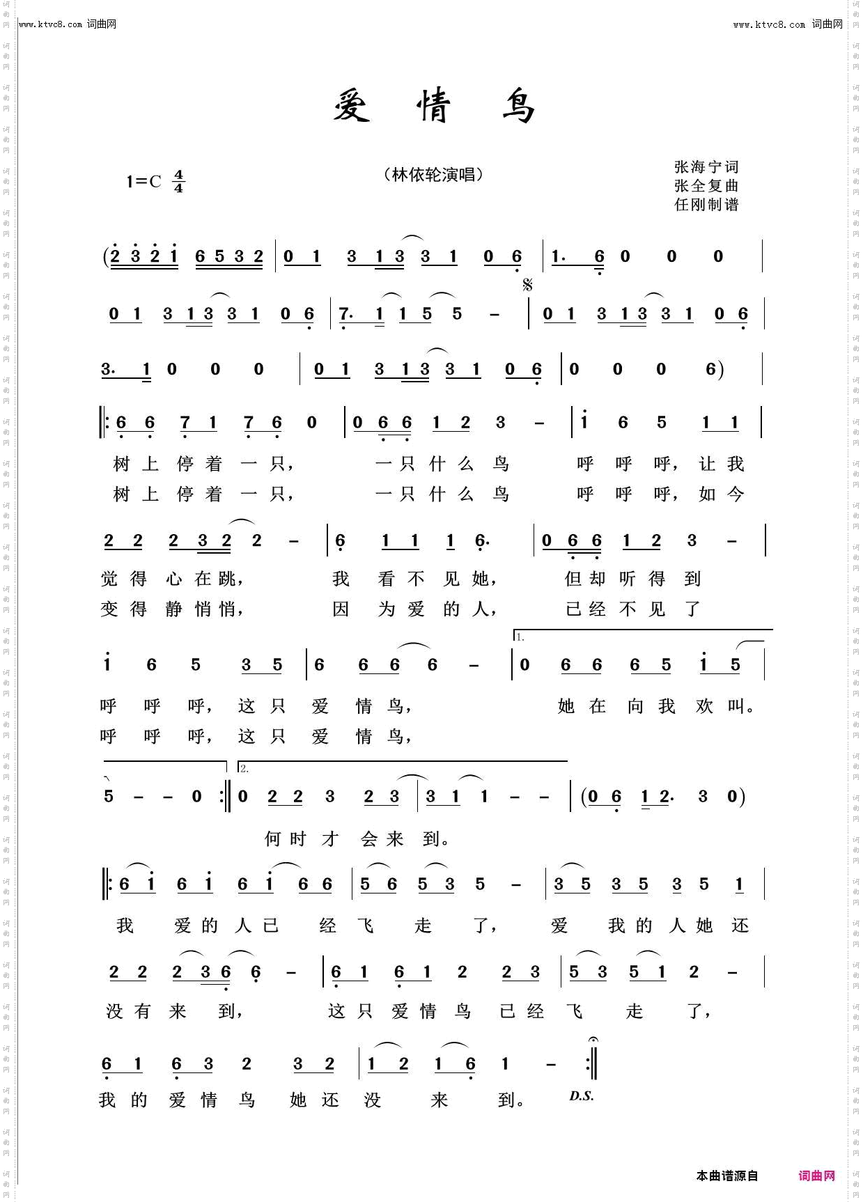 爱情鸟_回声嘹亮2013