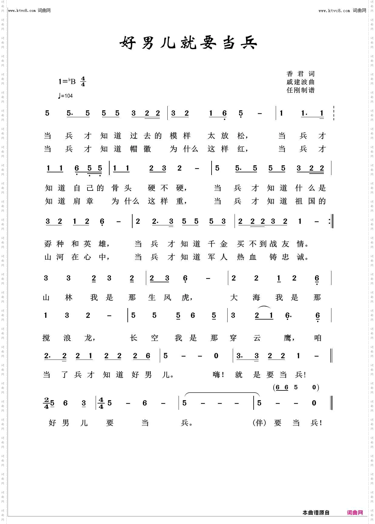 好男儿就要当兵_回声嘹亮2013