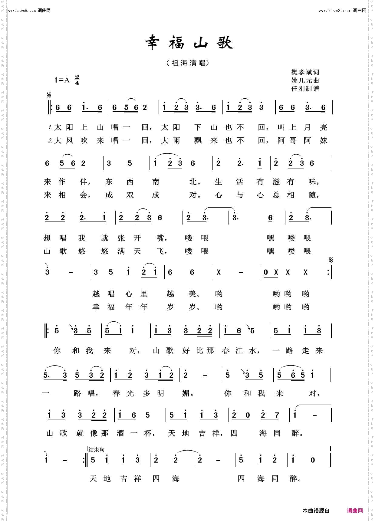 幸福山歌_回声嘹亮2013