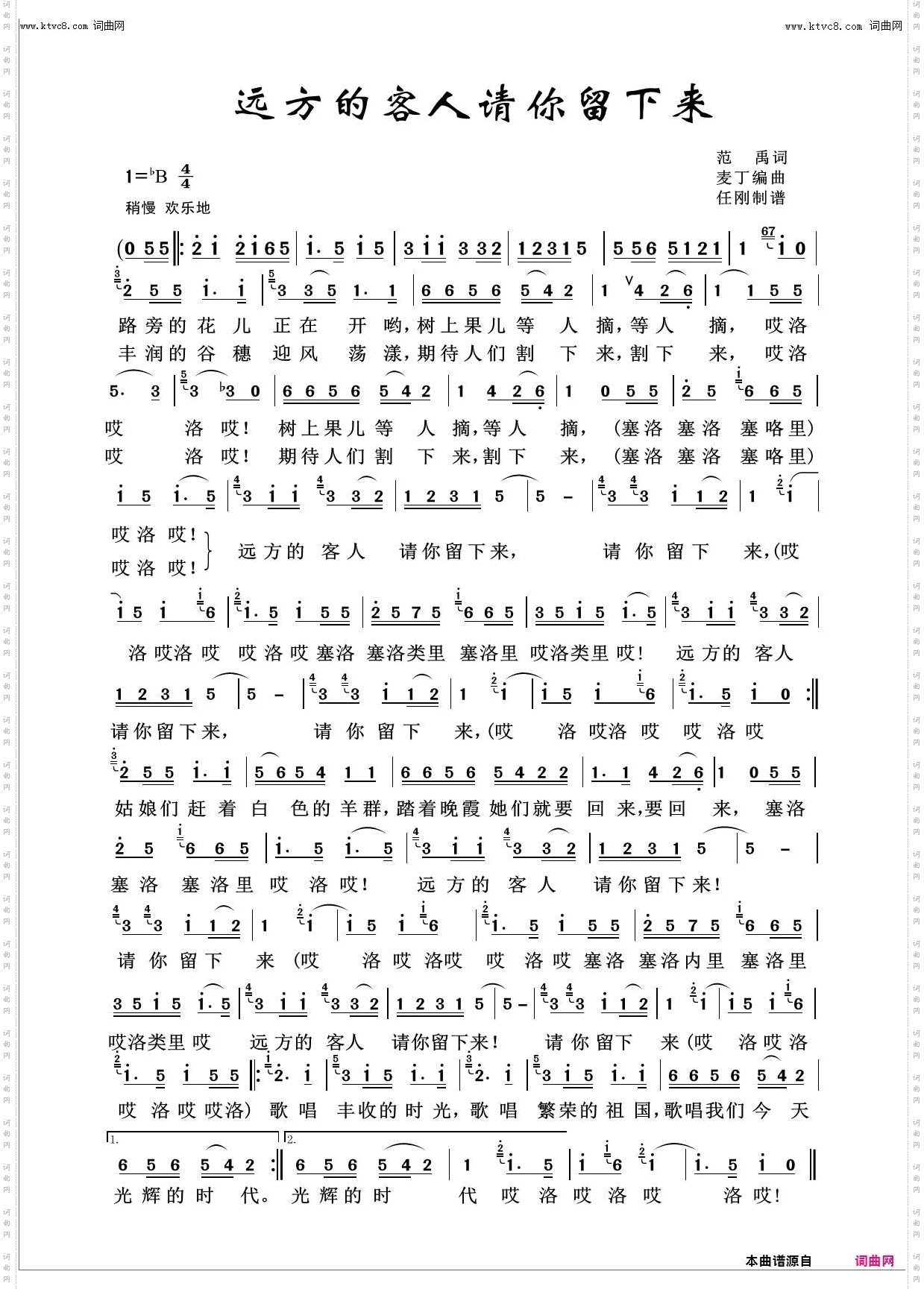 远方的客人请你留下来_回声嘹亮2013