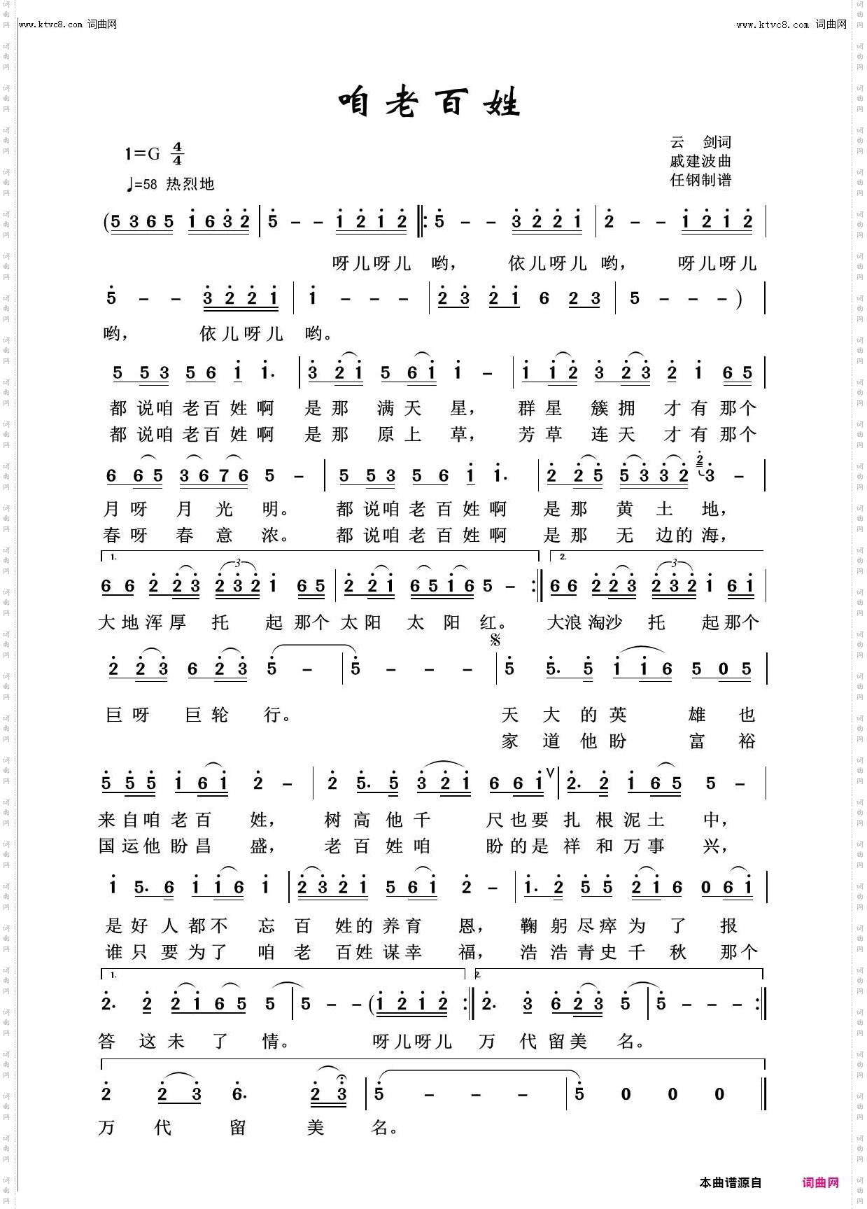 咱老百姓_回声嘹亮2013