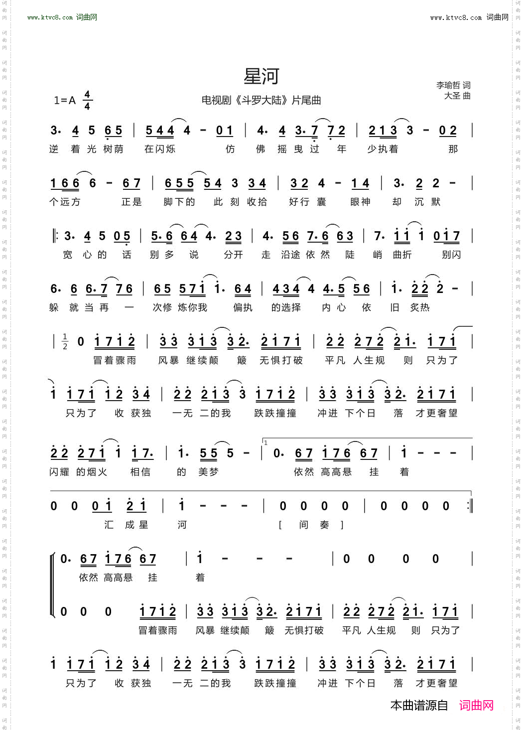 星河_ 电视剧《斗罗大陆》片尾曲