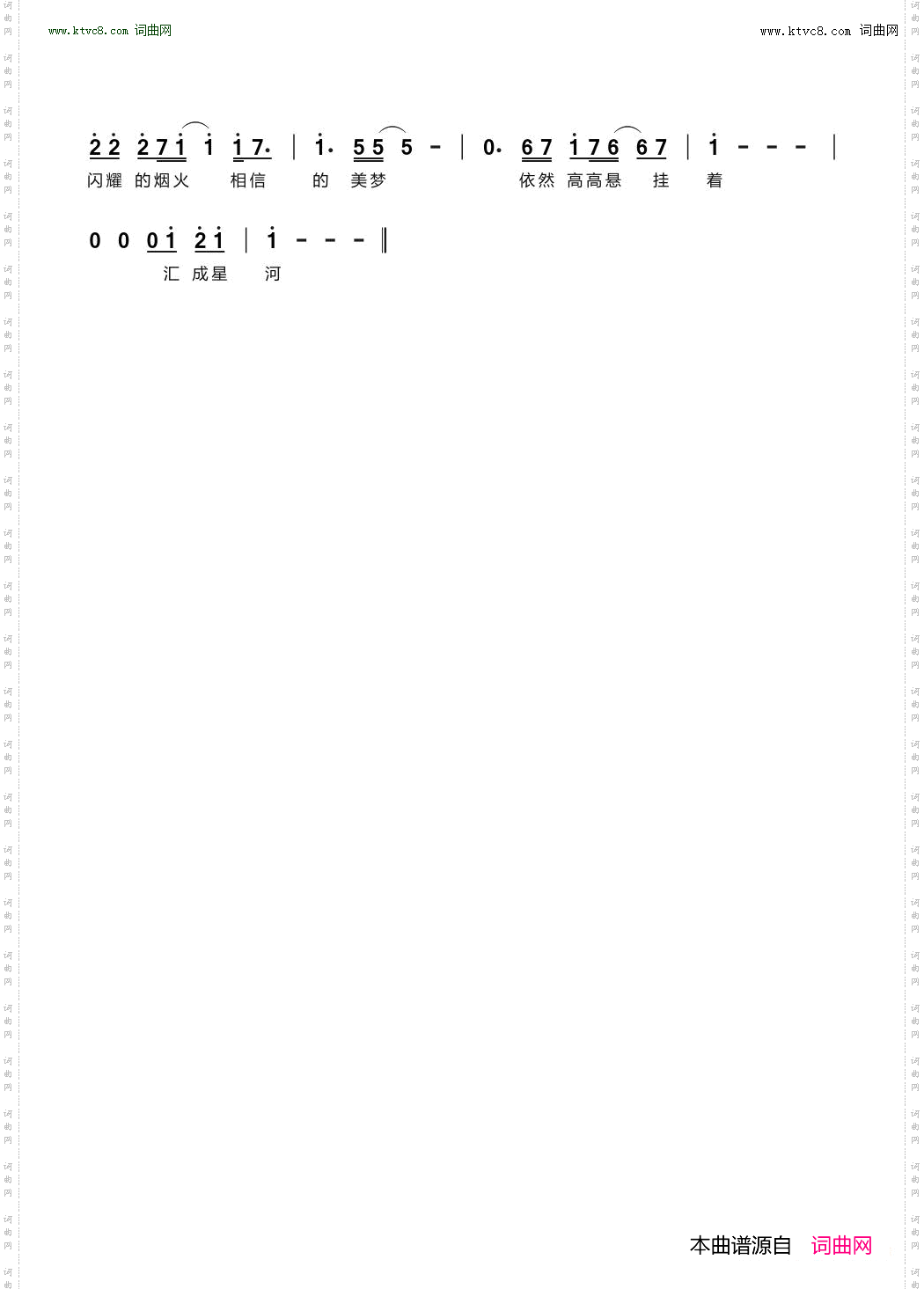 星河_ 电视剧《斗罗大陆》片尾曲