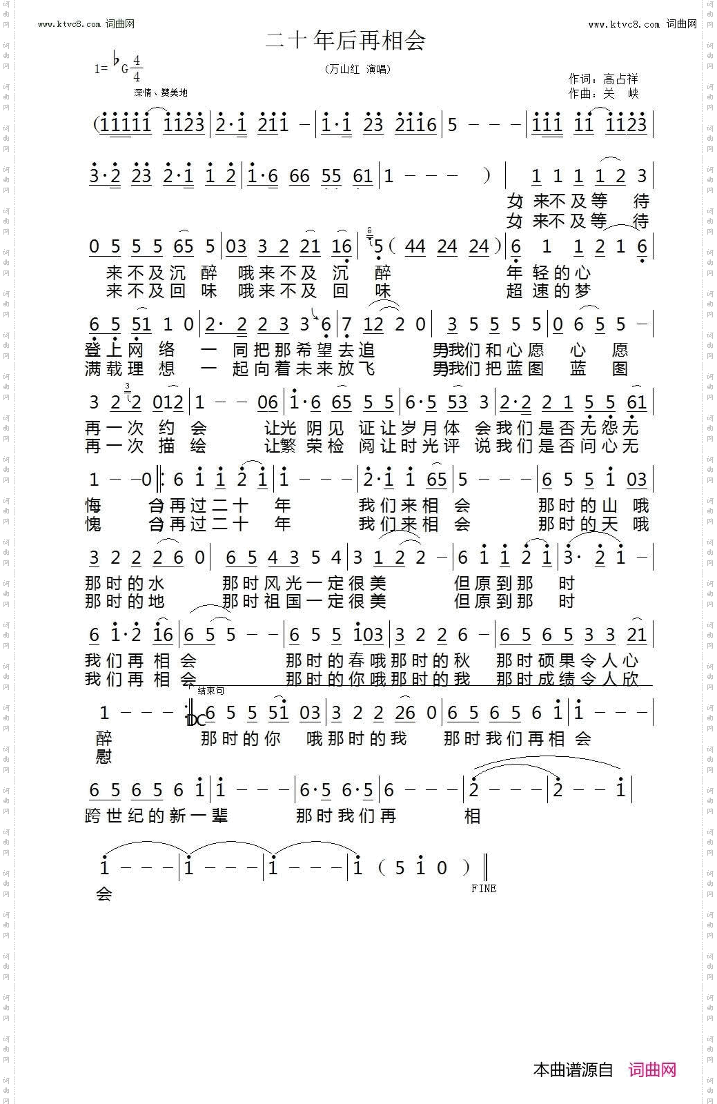 二十年后再相会
