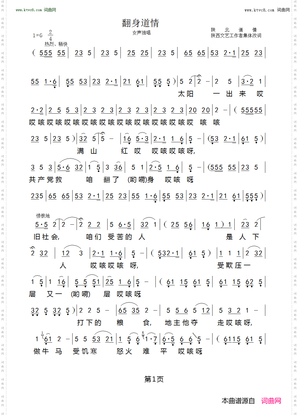 翻身道情