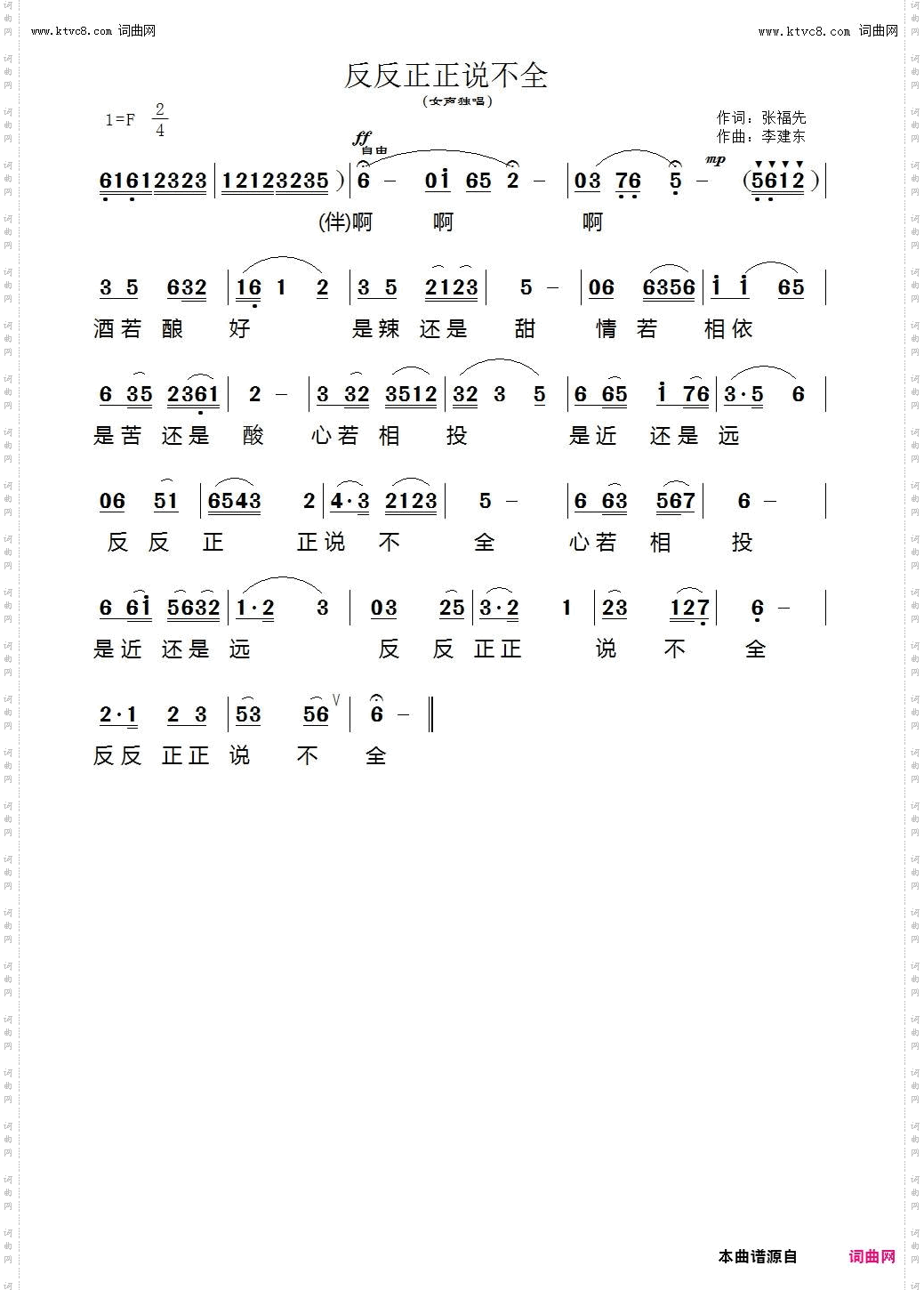 反反正正说不全