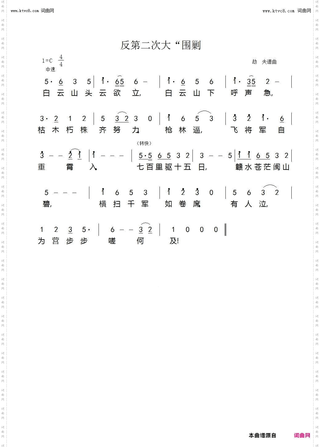 反第二次大围剿