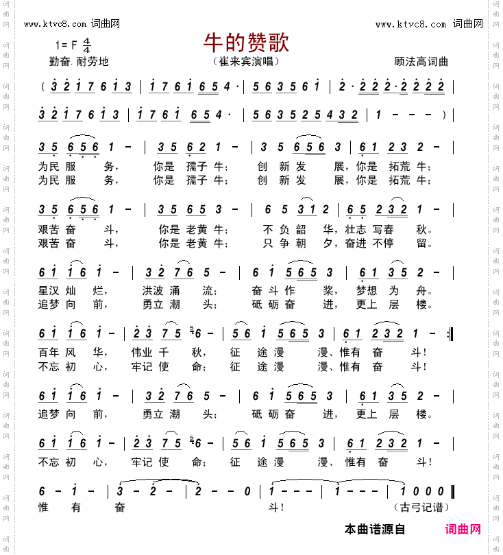 牛的赞歌