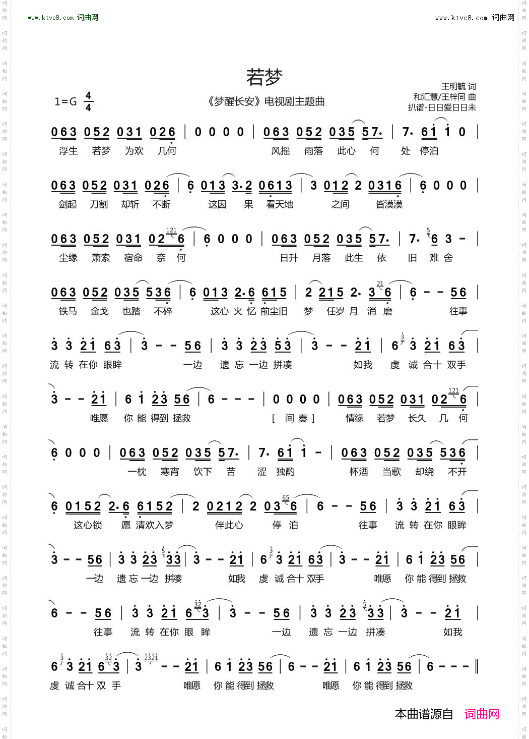 若梦_《梦醒长安》电视剧主题曲
