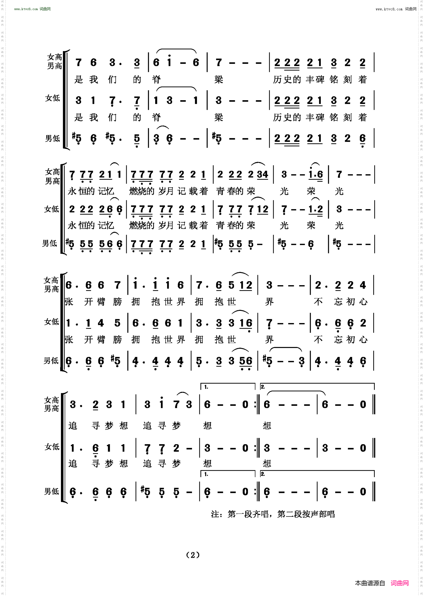 追寻梦想_牙克石老年大学校歌