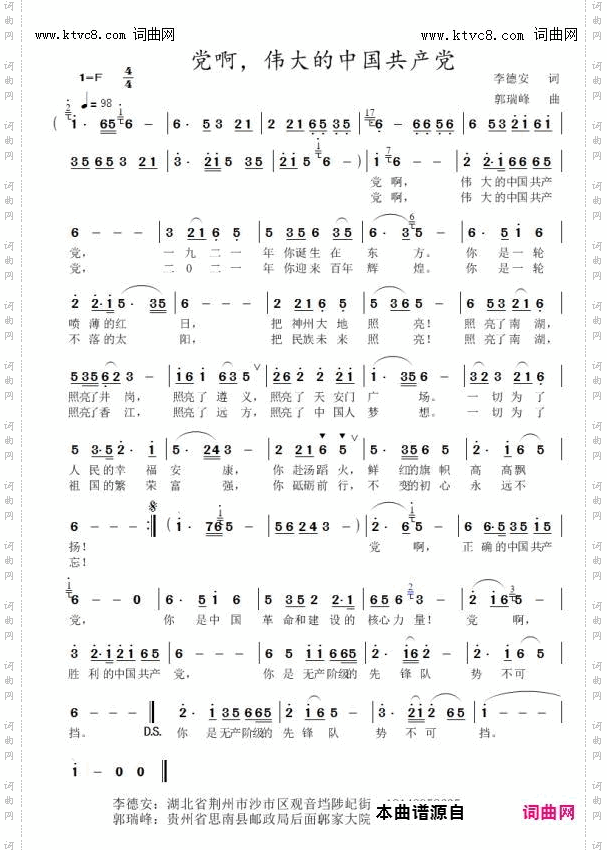 党啊,伟大的中国共产党