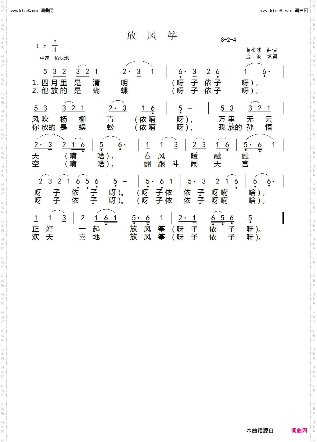 放风筝_黄梅戏曲调